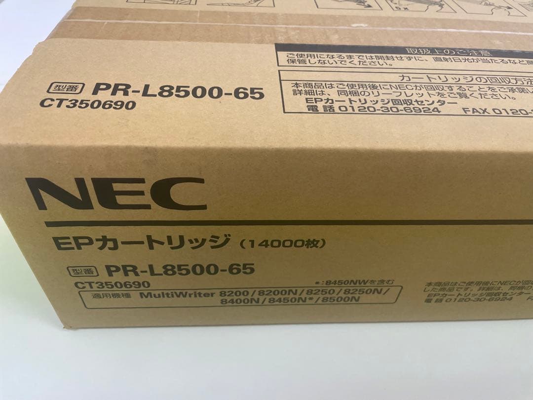 NEC EPカートリッジ　PR-L8500-65 純正　インク