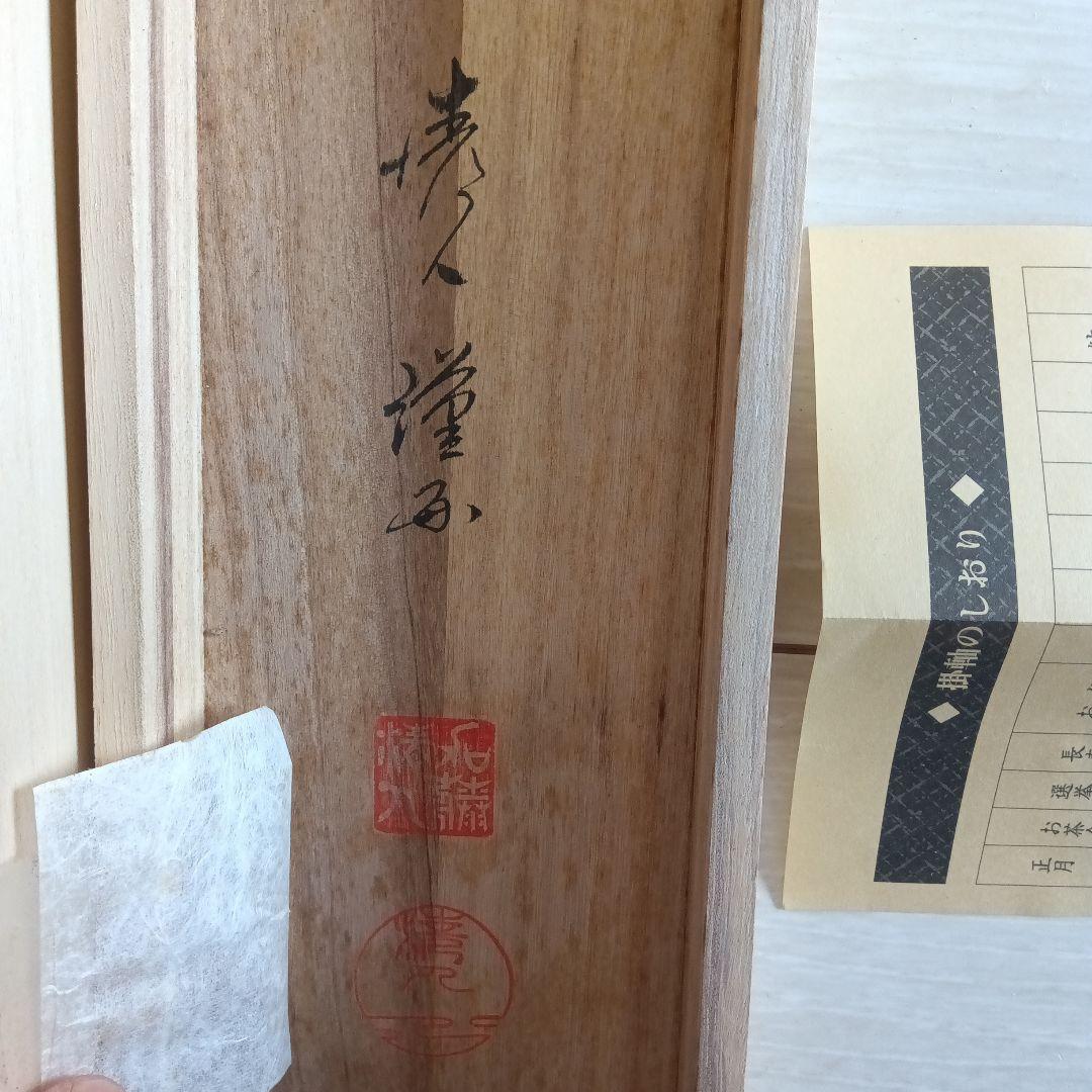 加藤清人　掛軸