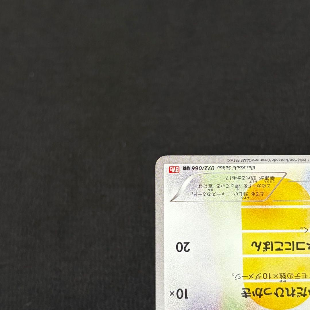13/0592 美品 ニャース UR BW2 072/066