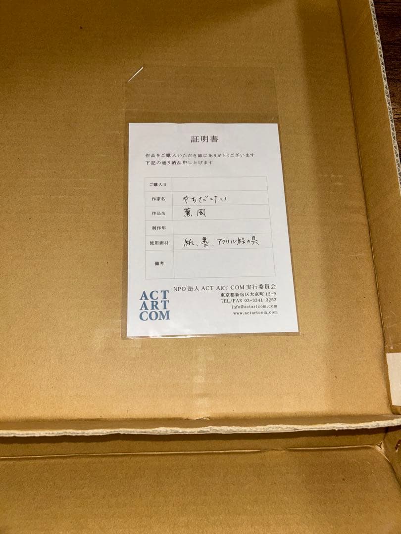 やちだけい”薫風” 油絵