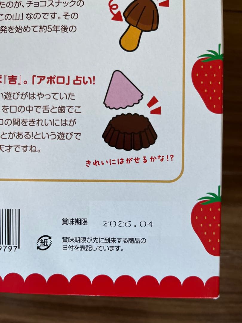 明治 アポロ ぬいぐるみ 約31cm アポロちゃん　アポロチョコ　 2箱