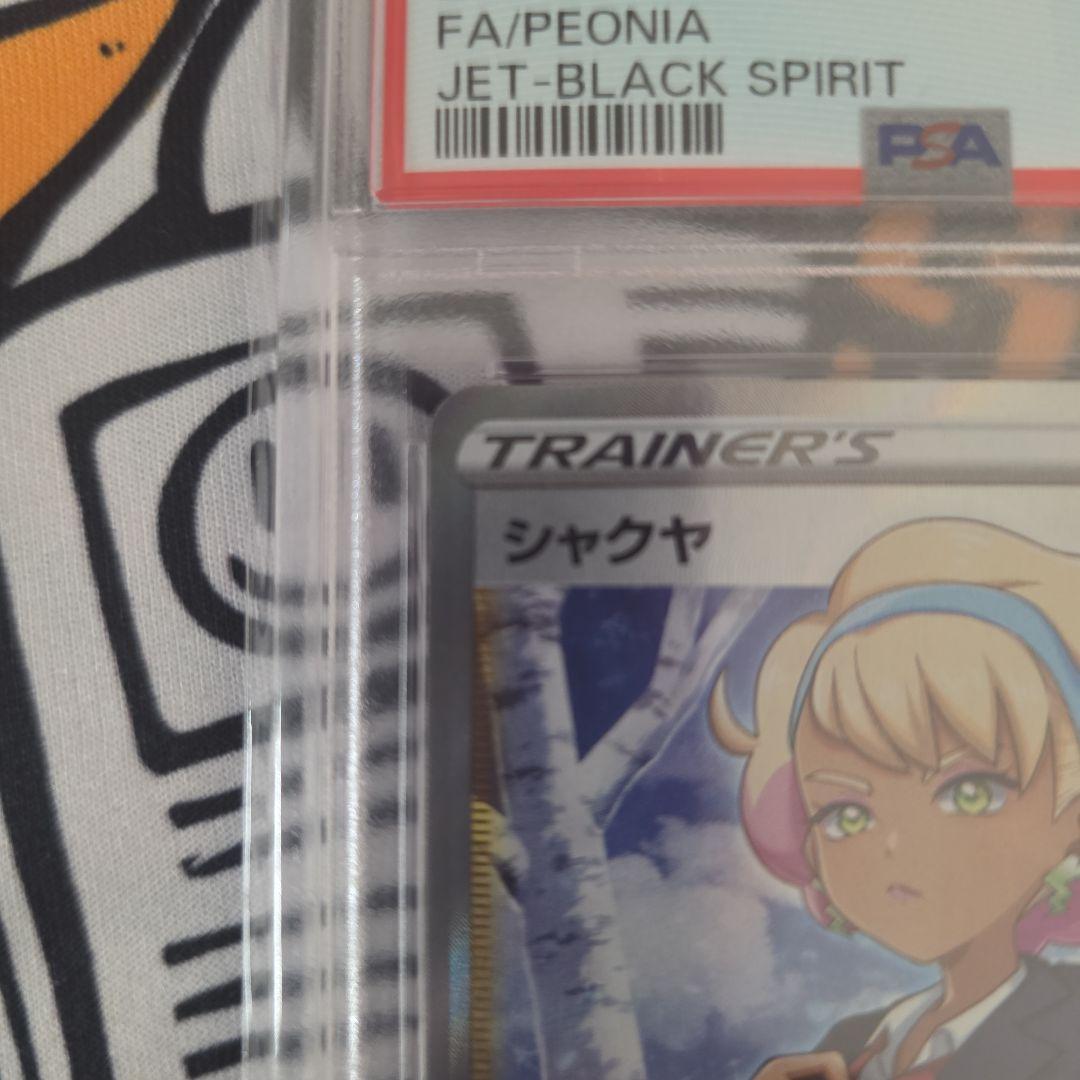PSA10 シャクヤ　SR