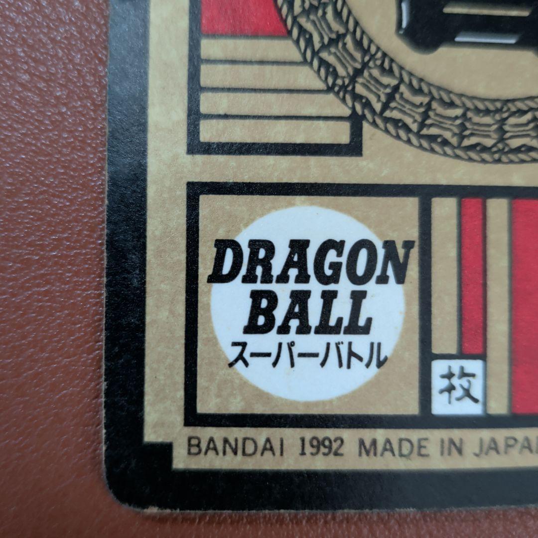 ​【1992年当時物】ドラゴンボール カードダス No.439 超ベジータ
