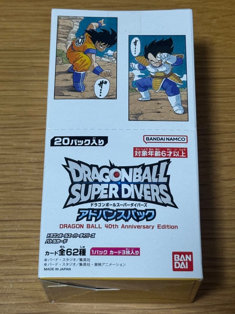 ドラゴンボール スーパーダイバーズ アドバンスパック 新品未開封 購入後即発送
