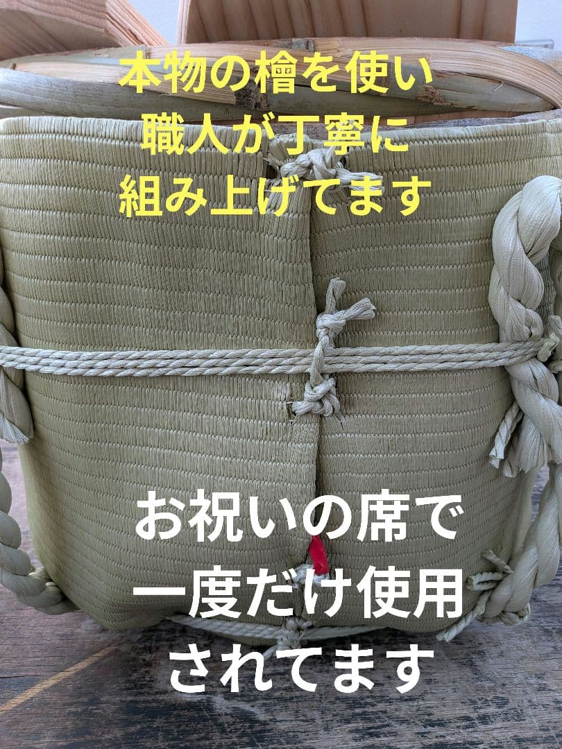 本物檜造り 鏡開き用酒樽