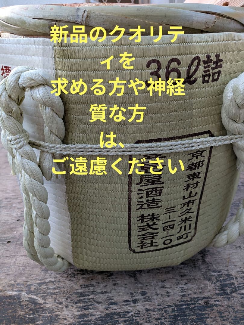 本物檜造り 鏡開き用酒樽