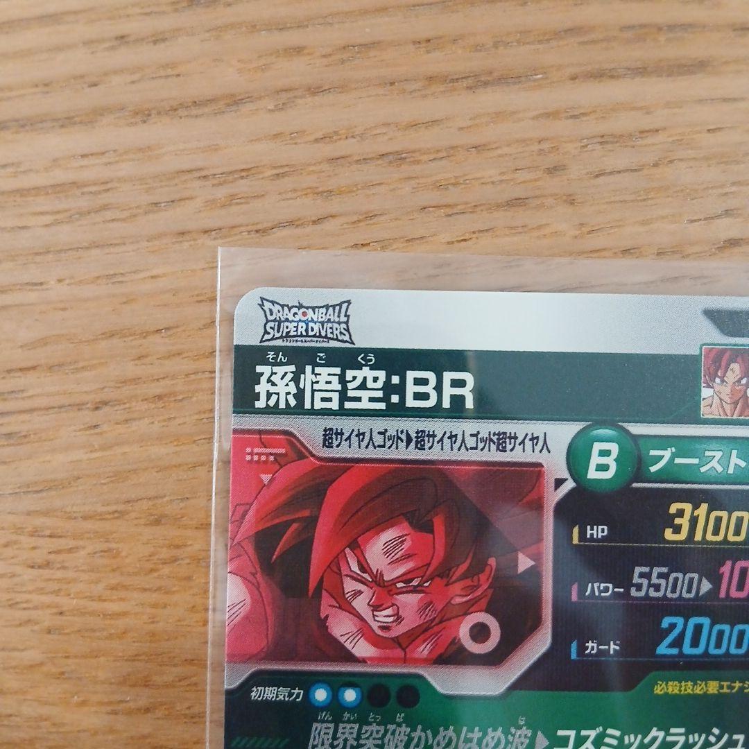 【美品】ドラゴンボールスーパーダイバーズ SDV8-035 孫悟空:BRパラレル