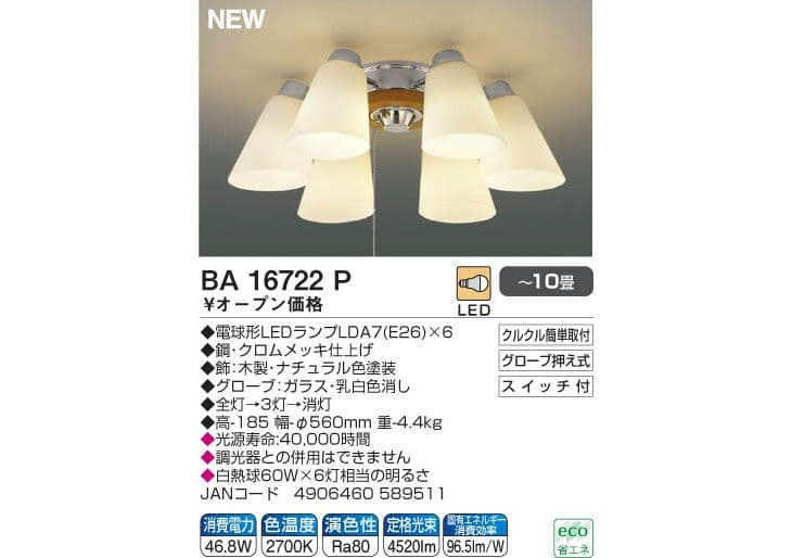 KOIZUMI　LED照明器具