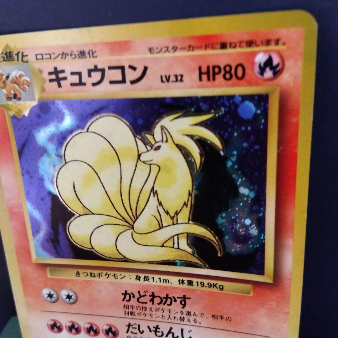 【キュウコン LV.】ポケモンカード【旧裏】キラ ホロ