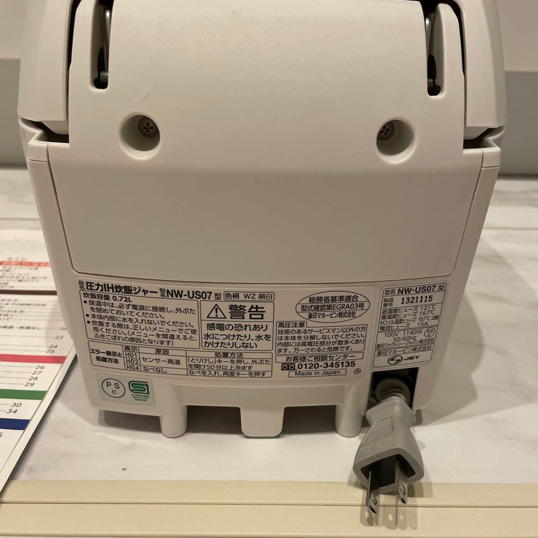象印マホービン NW-US07 炊飯器　炎舞炊き　ジャンク品