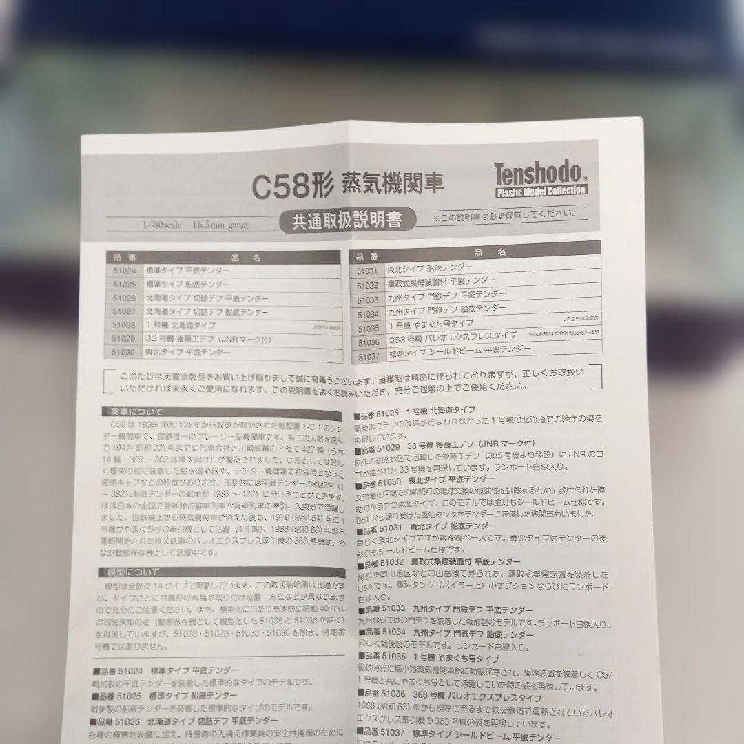 51034C58形蒸気機関車 九州タイプ 門鉄デフ 船底テンダー