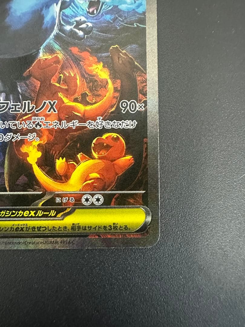 メガリザードンXex SAR MEGA 拡張パック インフェルノX