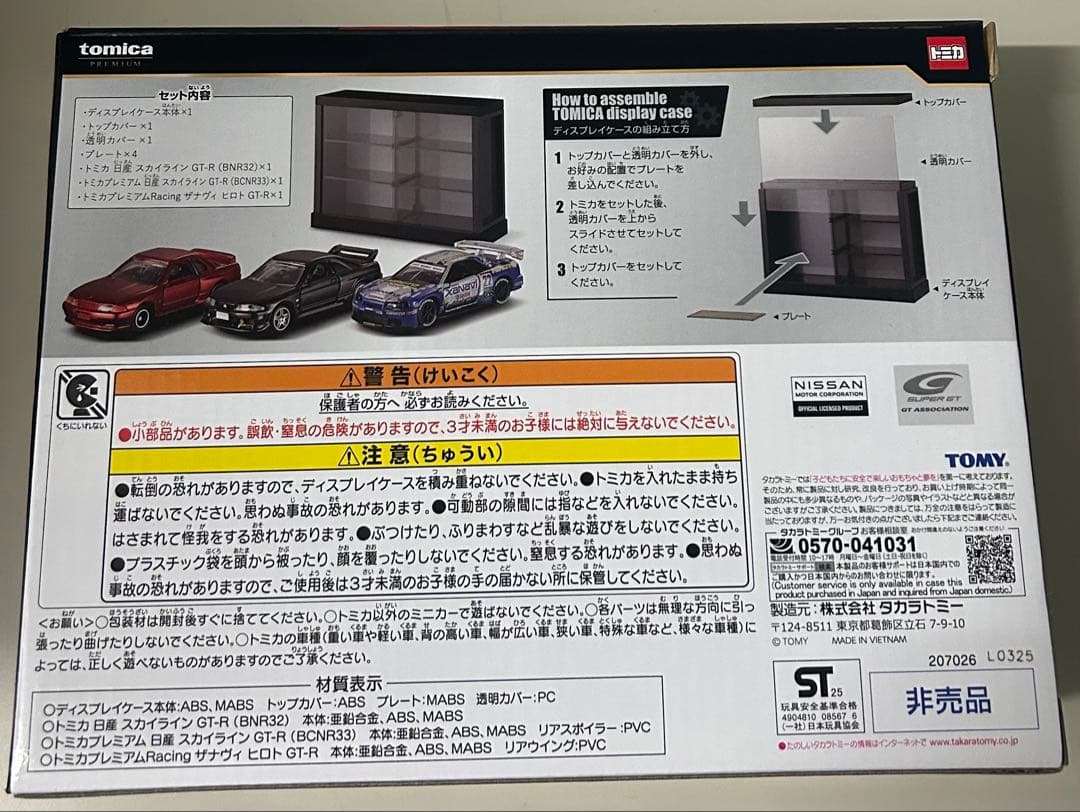 tomica トミカくじ ラスト賞 日産スカイライン GT-R 3台セット