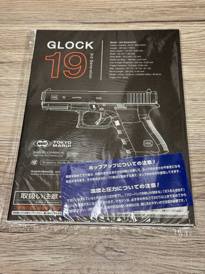［東京マルイ］グロック19 サードジェネレーション ガスガン