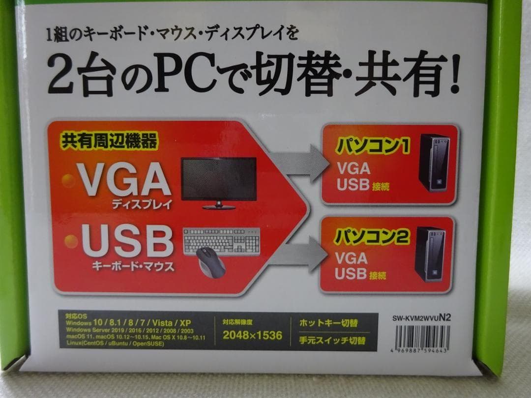 新品サンワサプライ製手元スイッチ付きパソコン自動切替器★SW-KVM2WVUN2