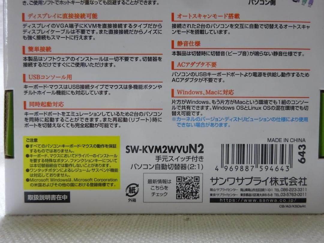 新品サンワサプライ製手元スイッチ付きパソコン自動切替器★SW-KVM2WVUN2