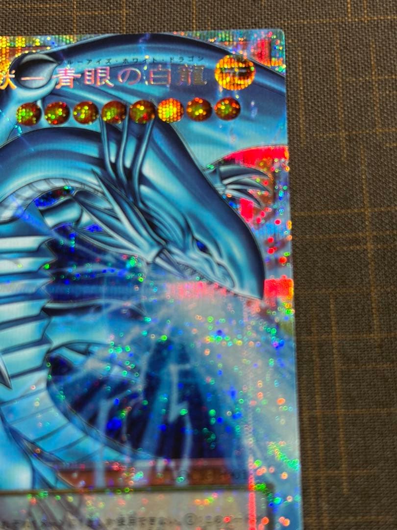 遊戯王　白き幻獣ー青眼の白龍　オーバーフレーム　プリシク