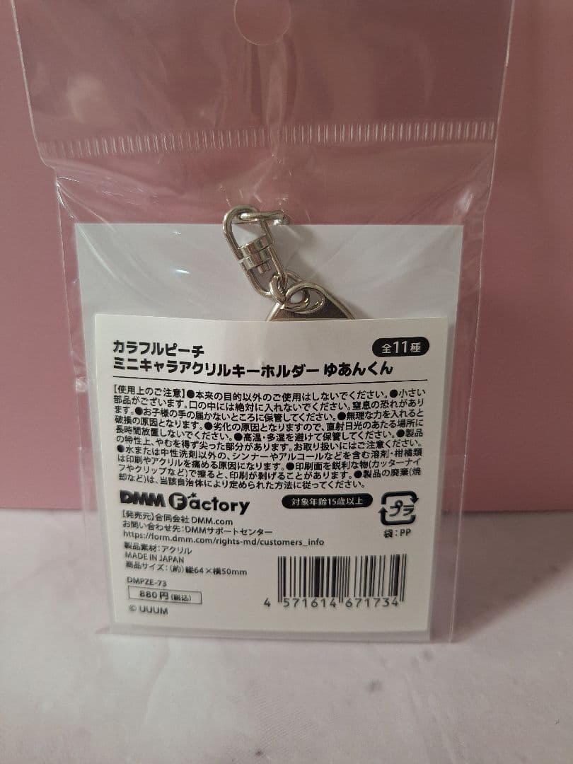 【新品】　カラフルピーチ　ゆあんくん　まとめ売り　５周年　東武動物公園コラボ