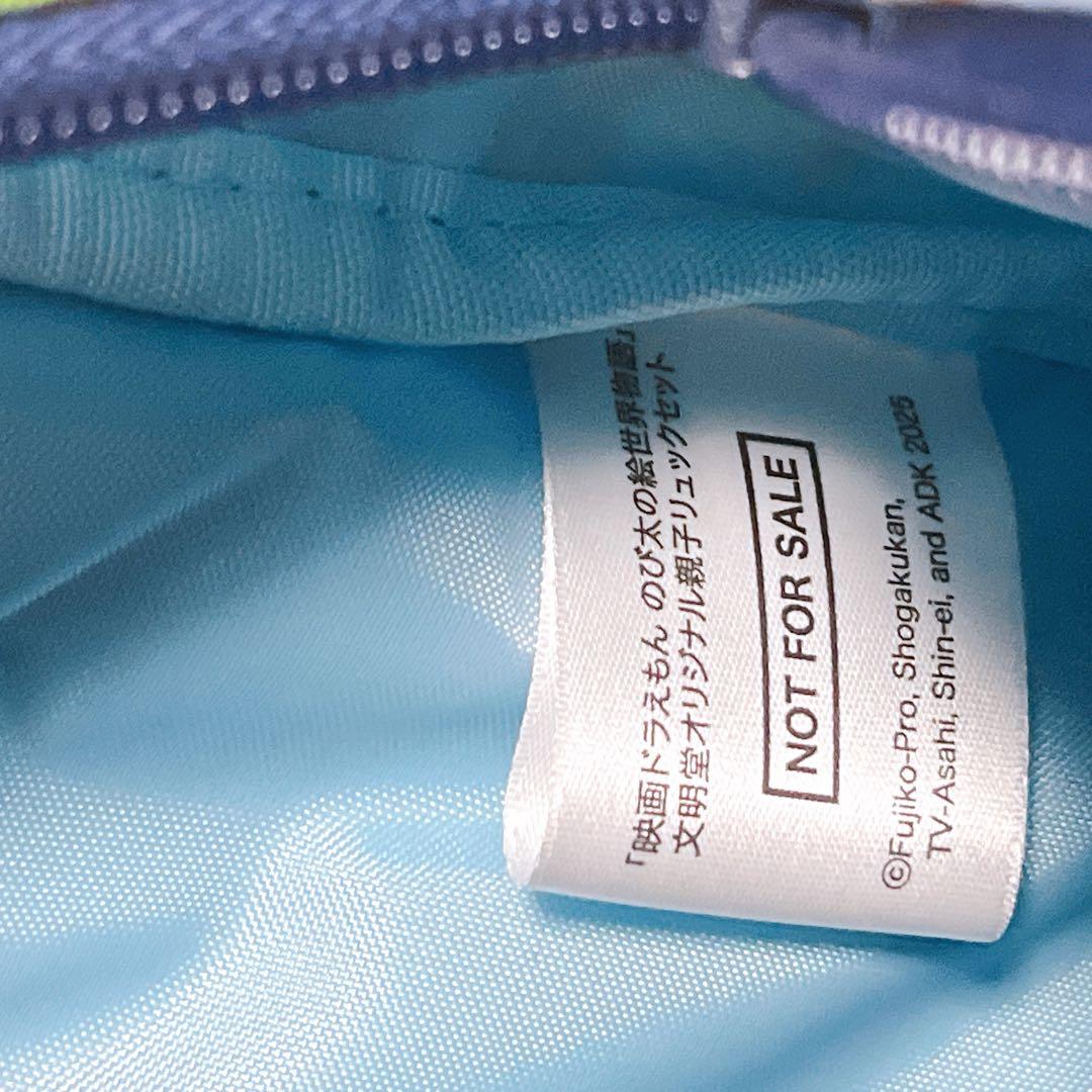 激レア 映画ドラえもん×文明堂キャンペーン 懸賞 品 親子リュックセット 非売品