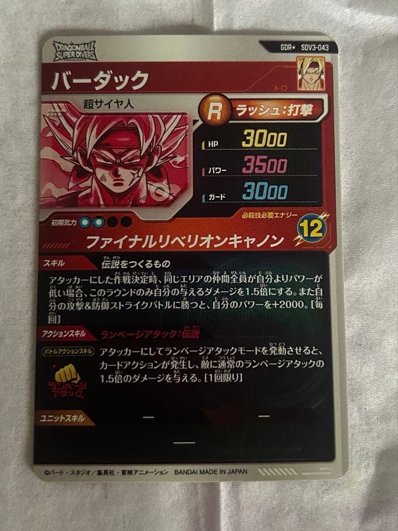 スーパーダイバーズ バーダックパラレル SDV3-043