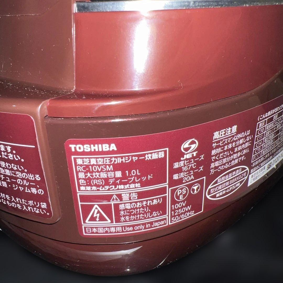 ⭐︎美品TOSHIBA 真空IH炊飯器 RC-10VSM 銅釜付き レッド