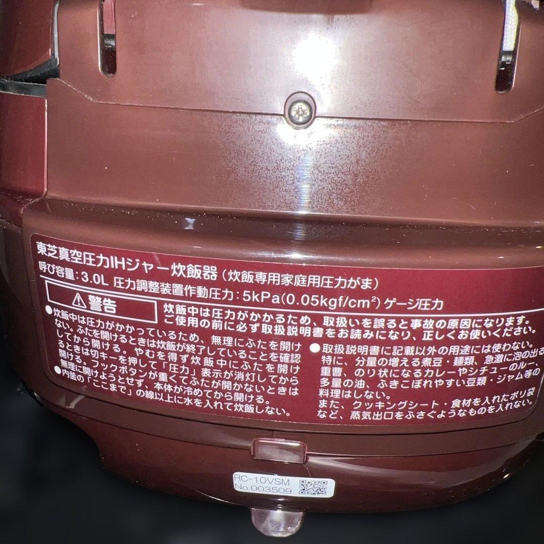 ⭐︎美品TOSHIBA 真空IH炊飯器 RC-10VSM 銅釜付き レッド