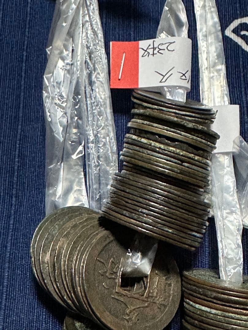 寛永通宝　纏め5