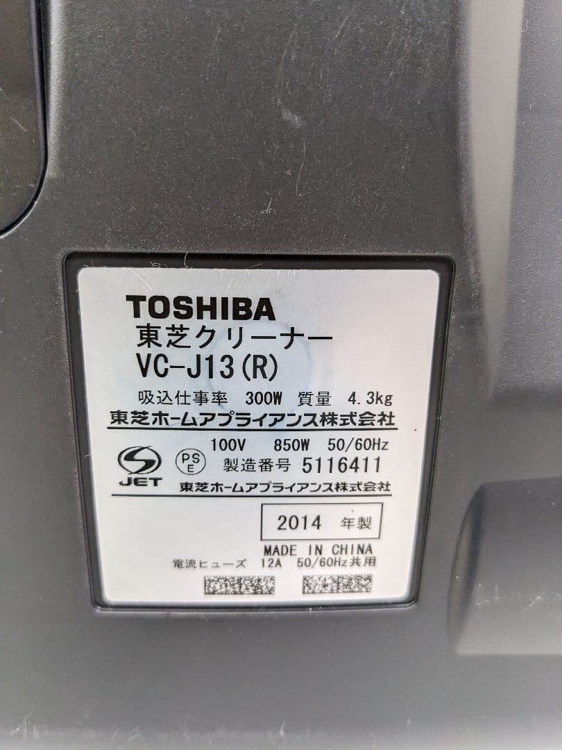 TOSHIBA 東芝 VC-J13-R サイクロン式掃除機 2014年製