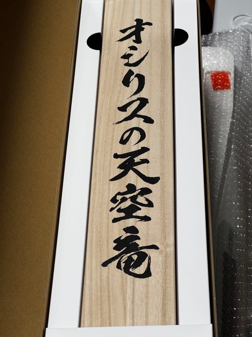 遊戯王 オシリスの天空竜 掛軸セット シリアルナンバー付