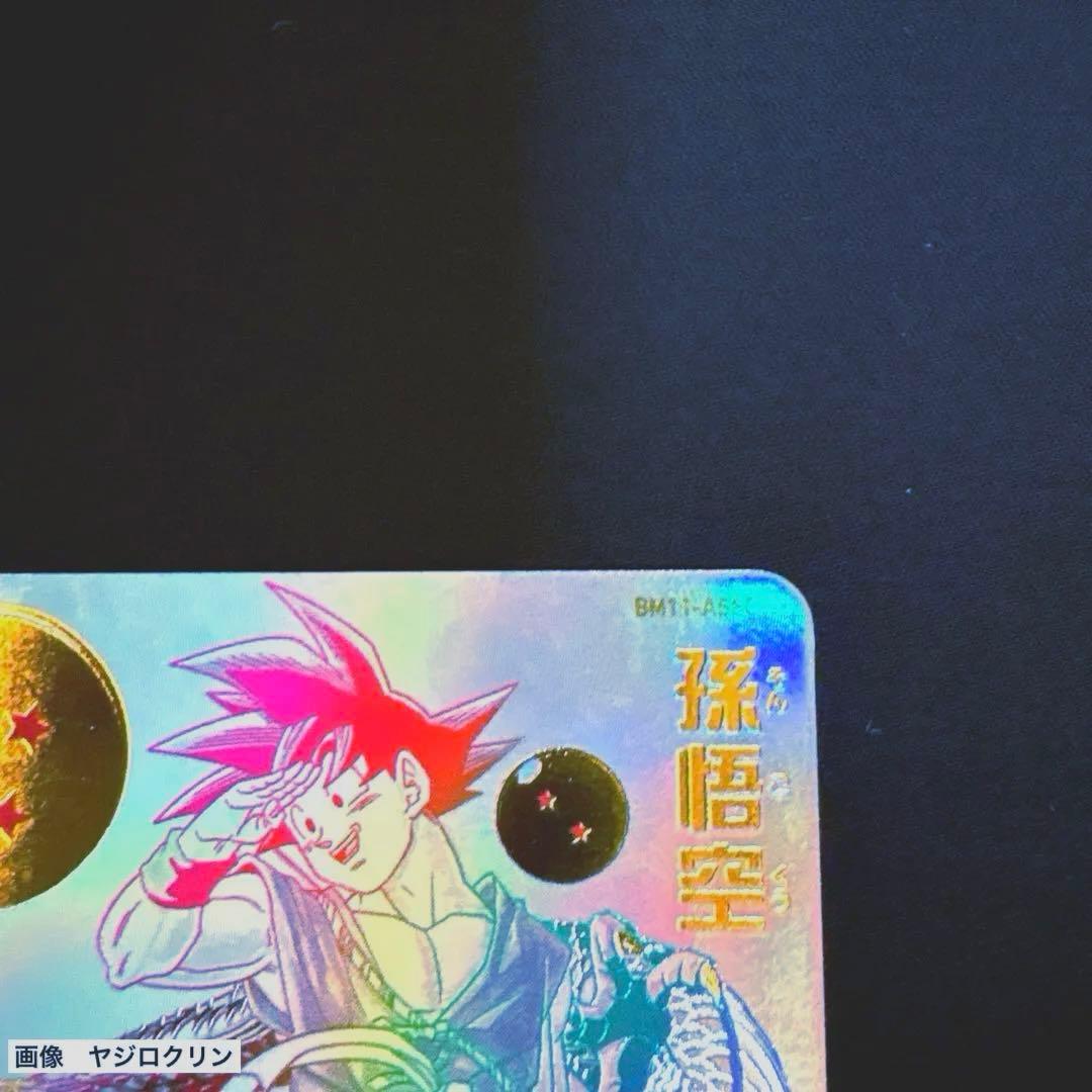 BM11-ASEC 孫悟空 パラレル 自己排出 暗所徹底保管　コレクション品