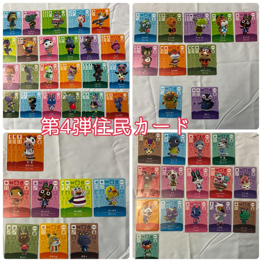 amiiboカード 第1.2.3.4.5弾 SP 住民カード まとめ売り