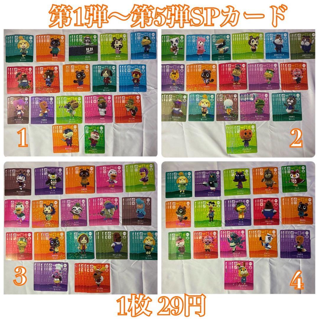amiiboカード 第1.2.3.4.5弾 SP 住民カード まとめ売り