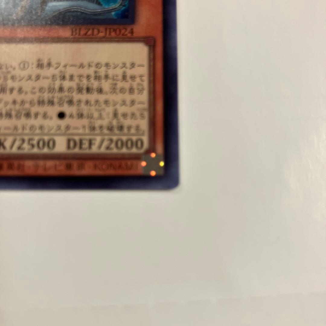 調和ノ天救竜 シークレット　シク