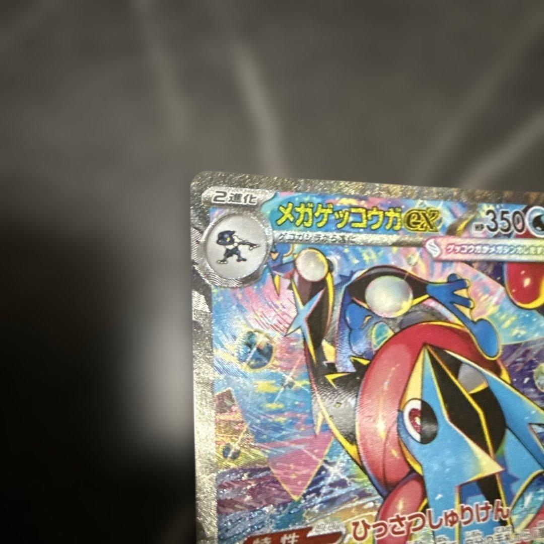 メガゲッコウガ ex SAR 、ケロマツ、三枚セット