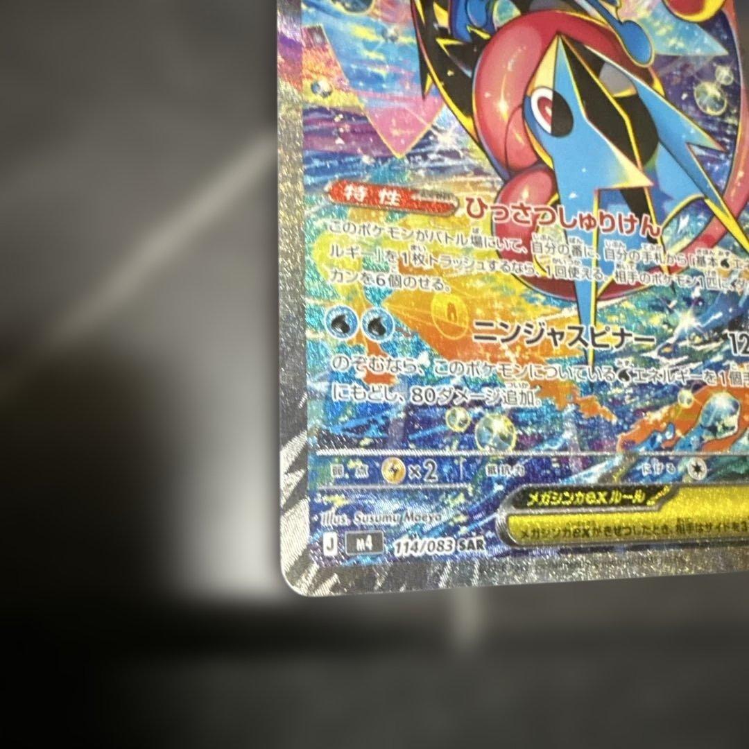 メガゲッコウガ ex SAR 、ケロマツ、三枚セット