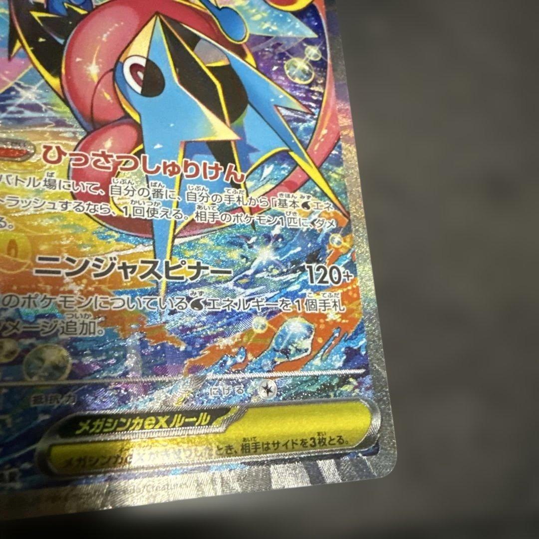メガゲッコウガ ex SAR 、ケロマツ、三枚セット