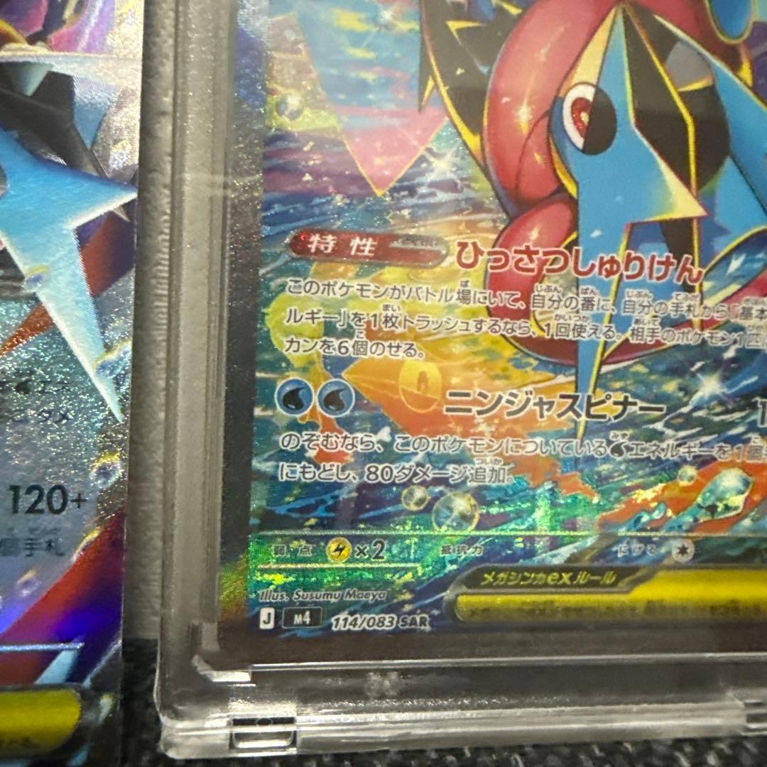 メガゲッコウガ ex SAR 、ケロマツ、三枚セット