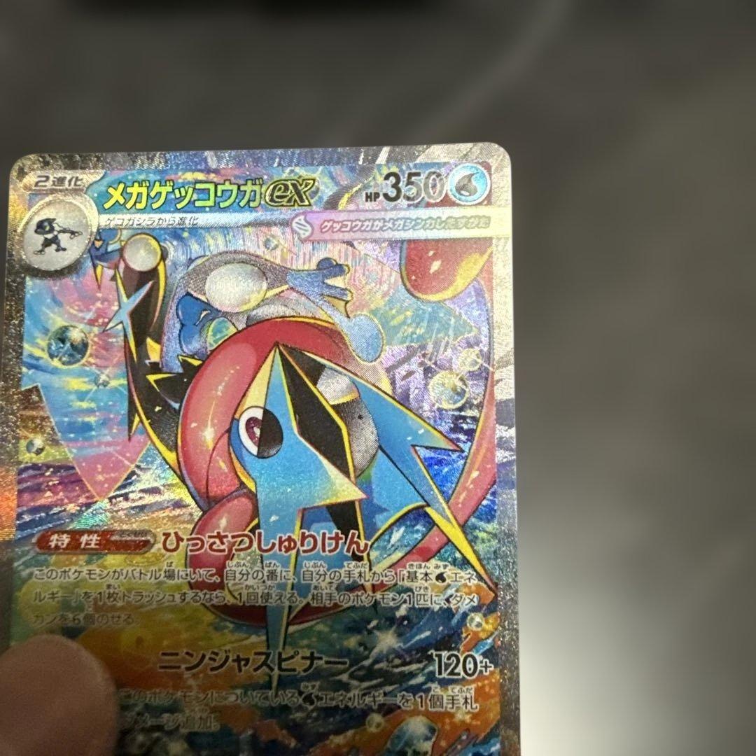 メガゲッコウガ ex SAR 、ケロマツ、三枚セット