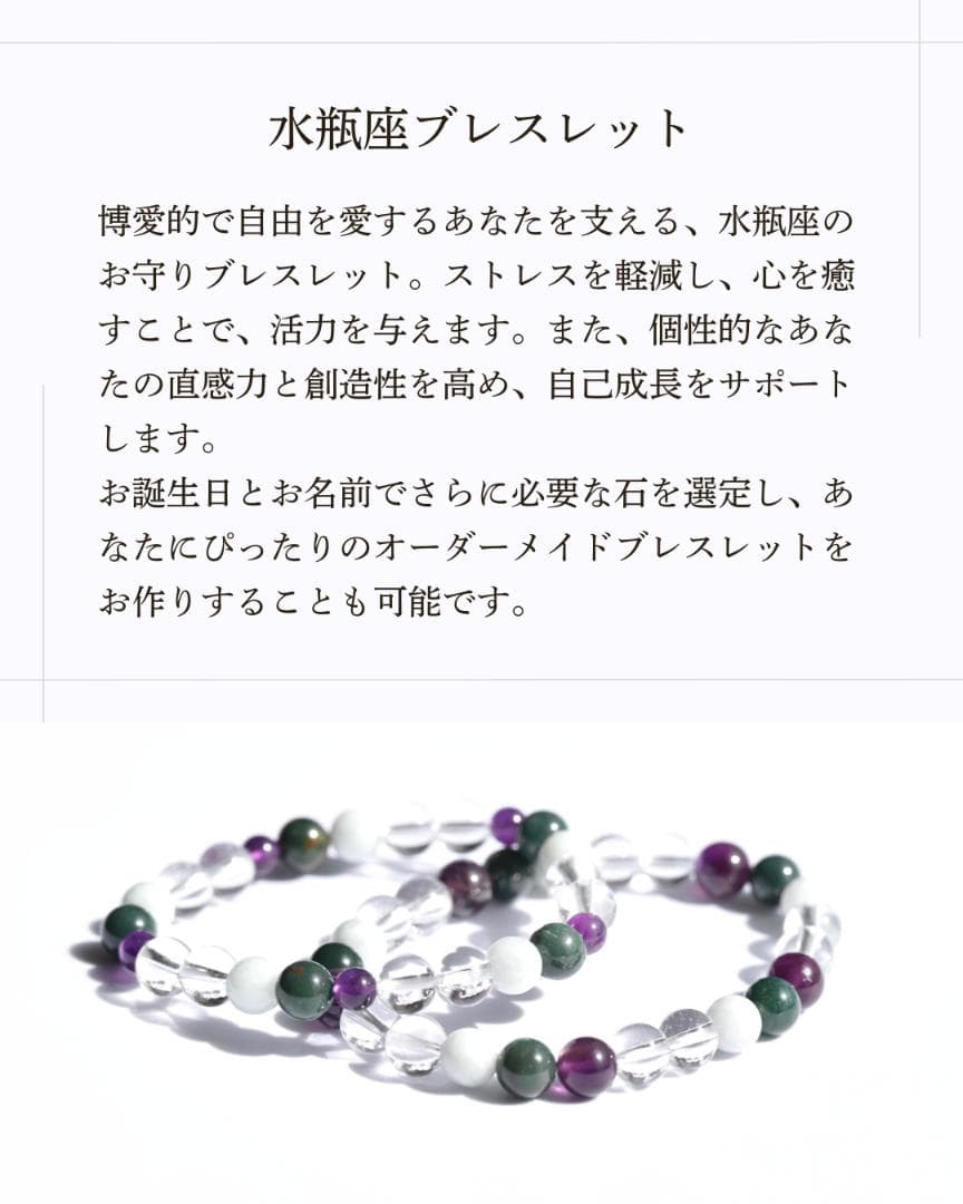 水瓶座（みずがめ座） 星座ブレスレット ZEROSPOT®︎