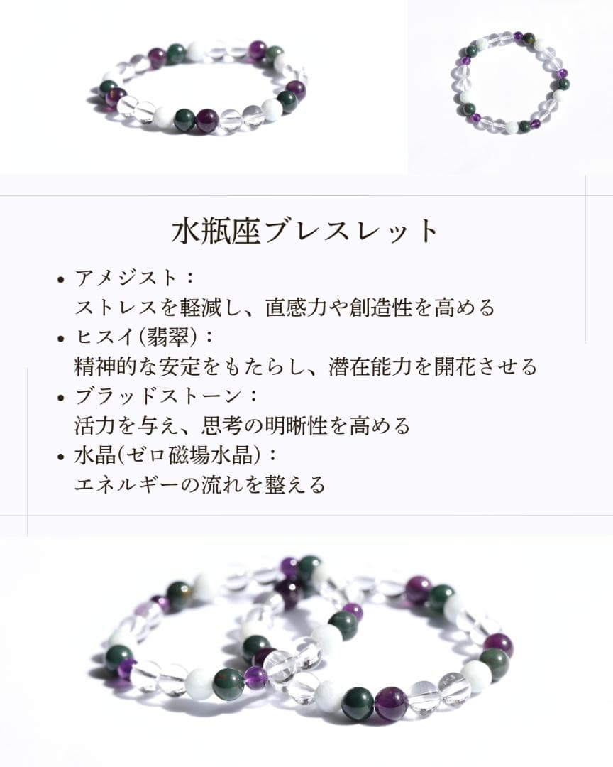 水瓶座（みずがめ座） 星座ブレスレット ZEROSPOT®︎