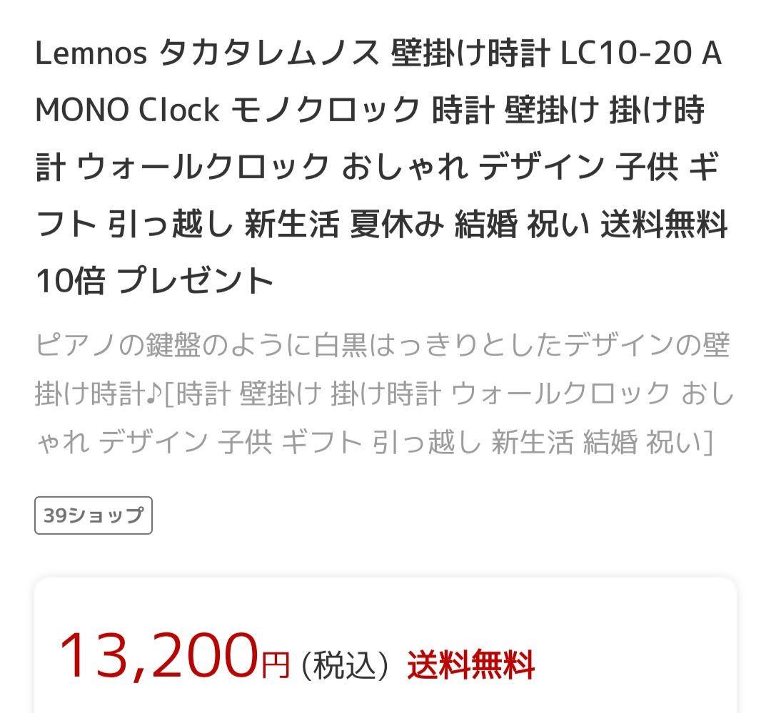 レムノス　モノクロック