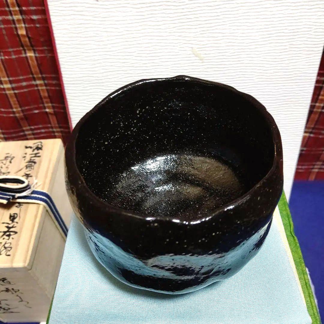 茶碗、黒楽、昭楽作、吸江斉手造り写、歌銘、およ10番
