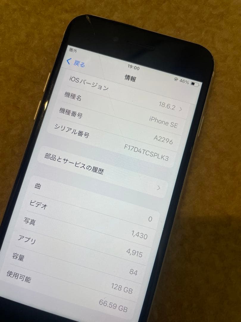 iPhoneSE 第2世代 128GB (ホワイト) 本体