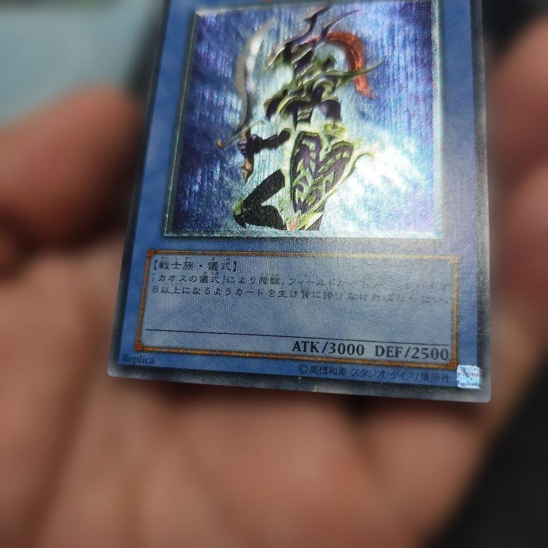 カオス・ソルジャー 光属性 3000/2500　レリーフ　アルティメット