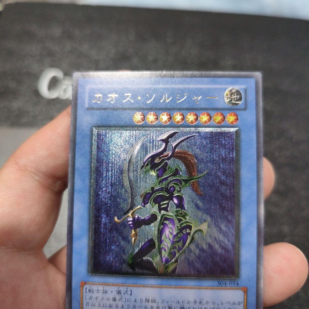 カオス・ソルジャー 光属性 3000/2500　レリーフ　アルティメット