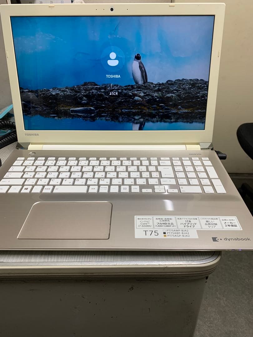 dynabook Corei7 SSD512 8GB 第6世代　①