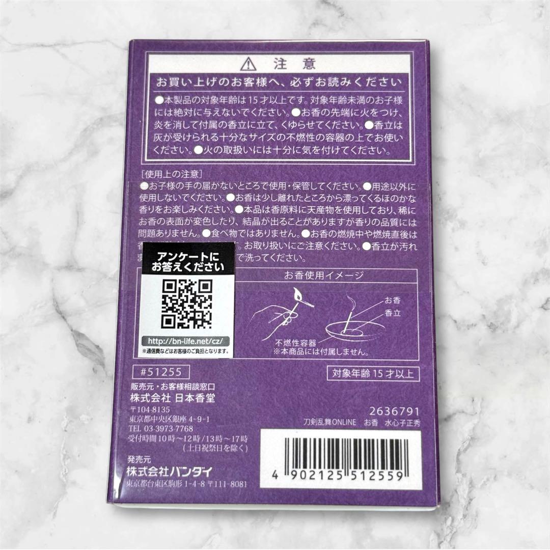 【新品・未開封】刀剣乱舞 水心子正秀 お香 香立 日本香道 水心子 とうらぶ