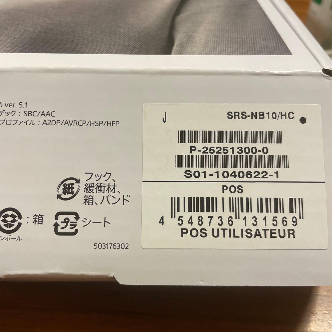 SONY SRS-NB10　ワイヤレスネックバンドスピーカー