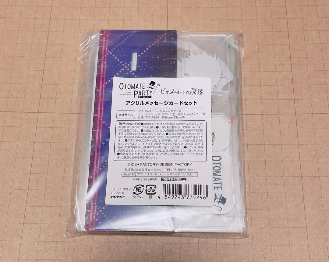 オトパ　オトメイトパーテ 2022 ピオフィ ピオフィオーレの晩鐘　楊　メセカ