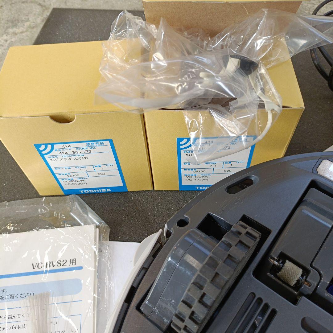 ら*ゅ様 東芝トルネオロボット掃除機 VC-RV52 動作品　新品ブラシ